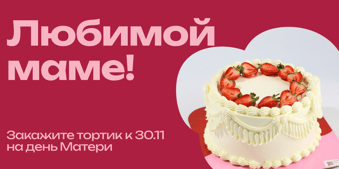 Поздравьте самого близкого человека!